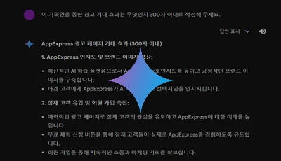 Gemini 업무 활용 – 프롬프트 설계로 기획안 작성