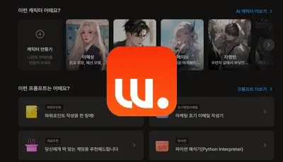 뤼튼 AI를 활용해 이미지 생성하기 – 상세요청